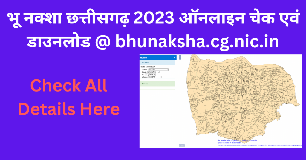 भू नक्शा छत्तीसगढ़ 2023 ऑनलाइन चेक एवं डाउनलोड @ bhunaksha.cg.nic.in