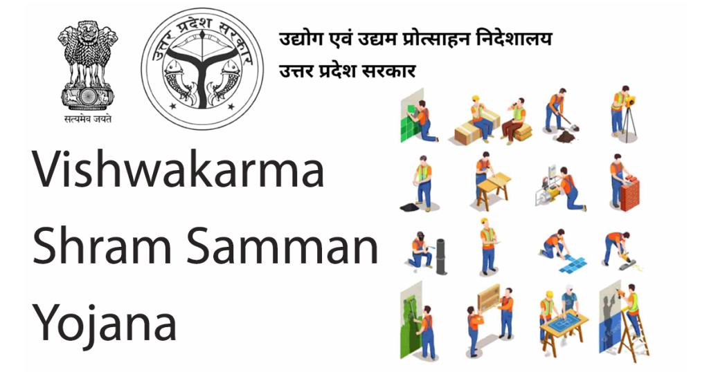 Vishwakarma Shram Samman Yojana