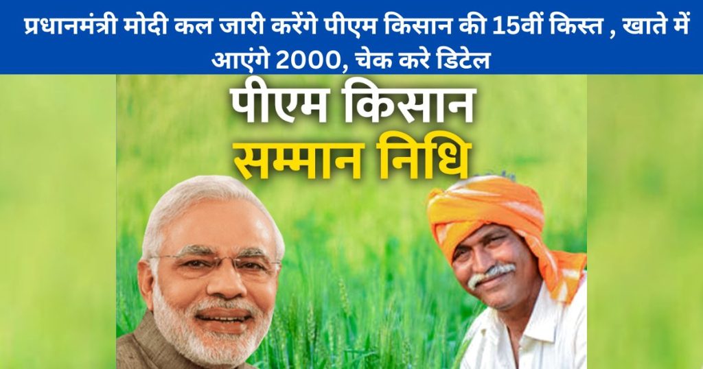 pm kisan samman nidhi yojana